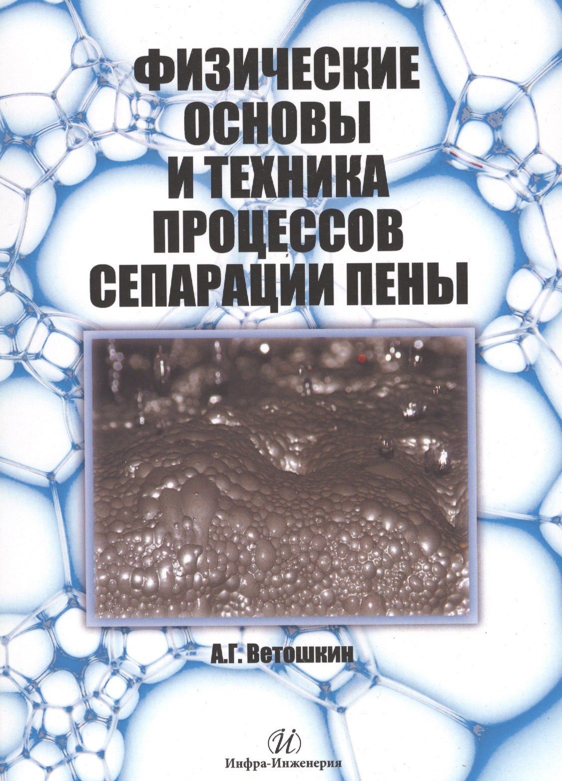 Физические процессы в технике. Книги по сепарации. Сепарация книга.