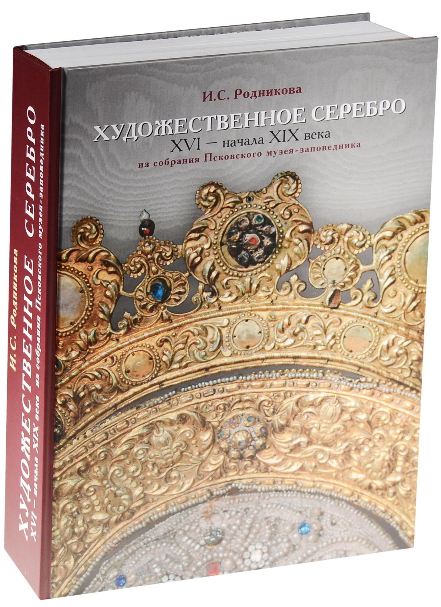 

Художественное серебро 16 - нач. 19 в. Из собрания Псковского музея-заповедника (ПИ) Родникова