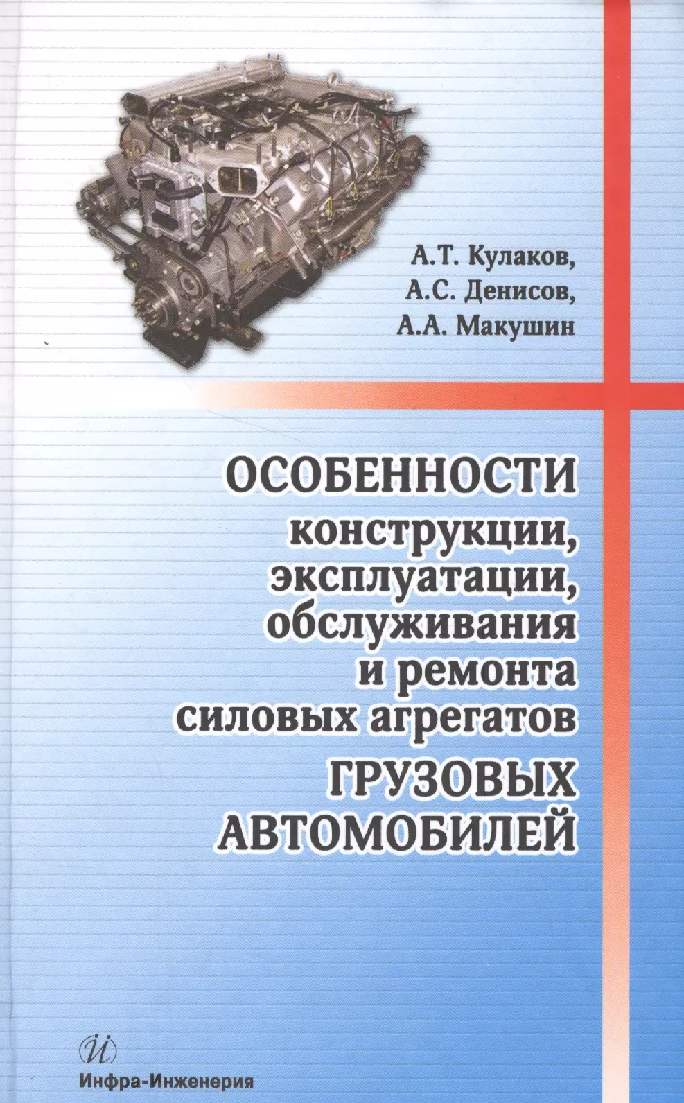 Конструкция и эксплуатация. Конструктивные особенности грузовых автомобилей. Книга эксплуатации автомобиля. Учебные пособия силовые агрегаты автомобилей. Особенности технической эксплуатации автомобилей.