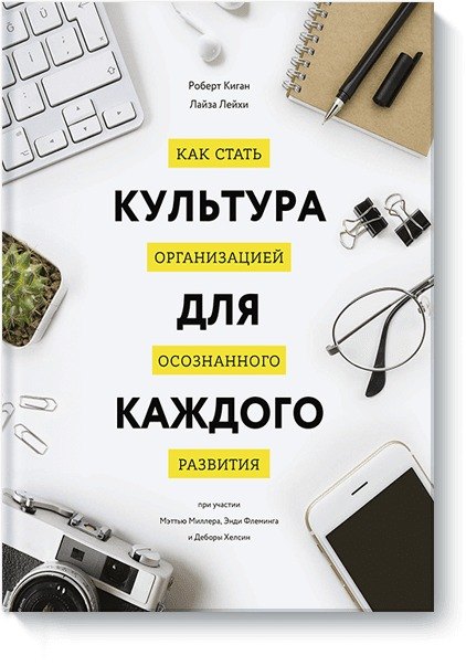 

Культура д/каж.Как стать орг.осоз.развития