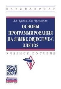 

Основы программирования на языке Objective-C для iOS