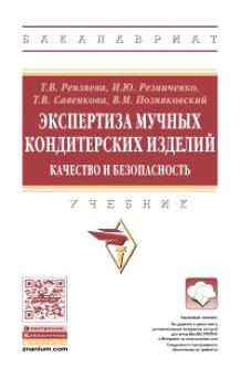 

Экспертиза мучных кондитерских изделий. Качество и безопасность
