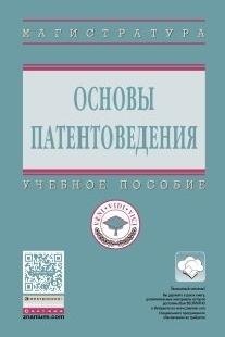 

Основы патентоведения