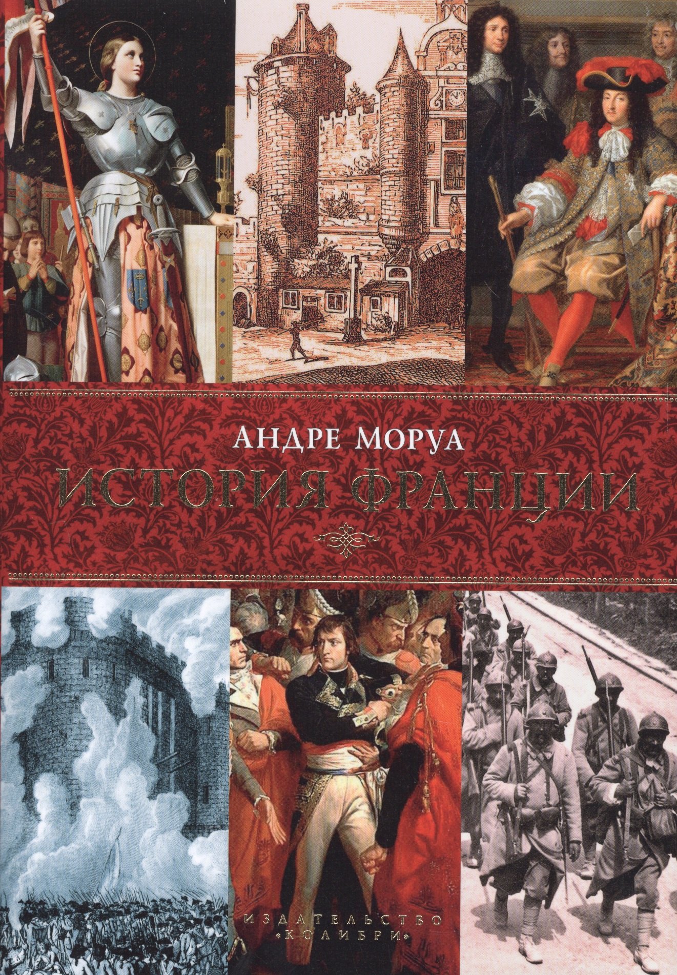 

История Франции