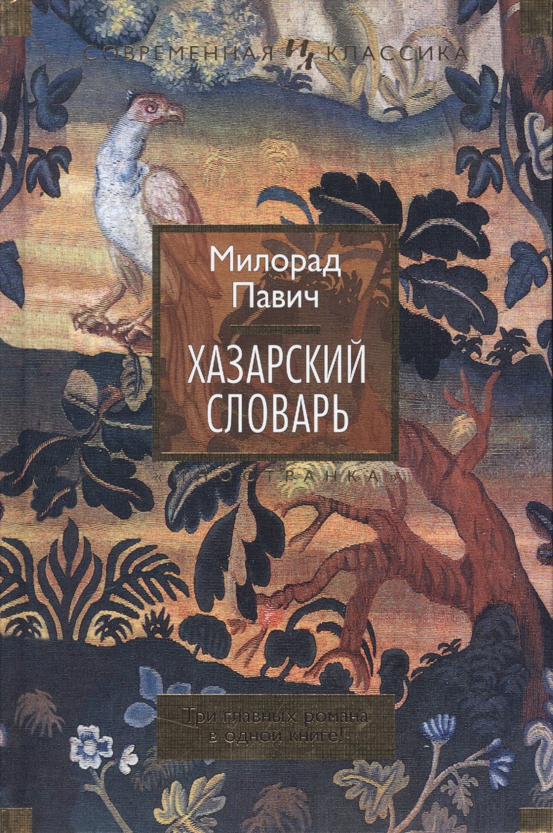 

Хазарский словарь