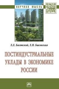 

Постиндустриальные уклады в экономике России
