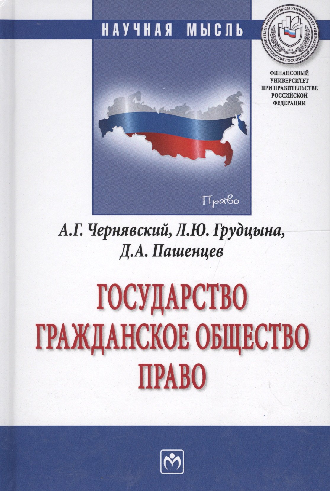 

Государство. Гражданское общество. Право