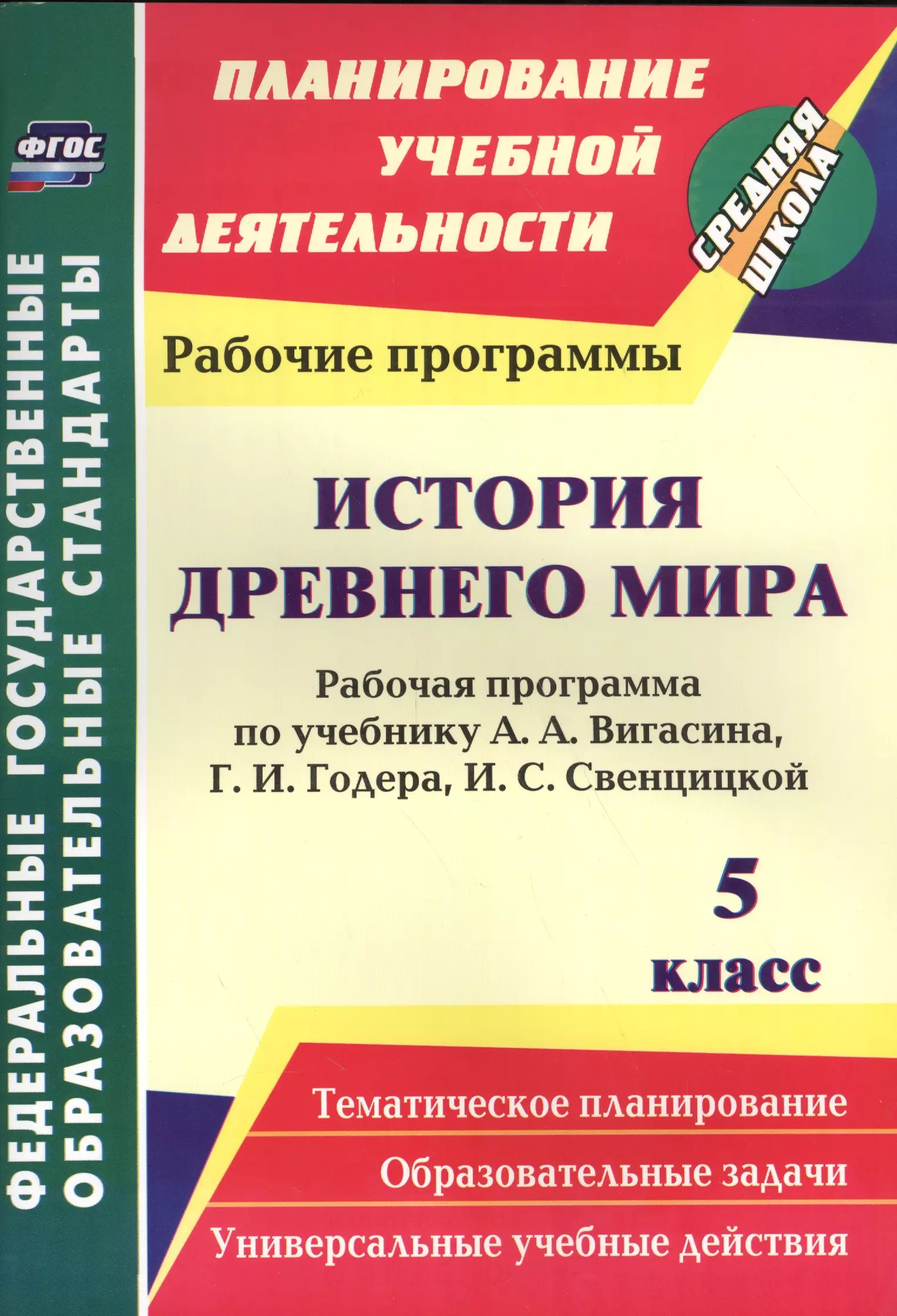 Программа история. Рабочая программа по истории. Рабочая Школьная программа по истории. История 5 класс программа. История древнего мира 5 класс ФГОС.