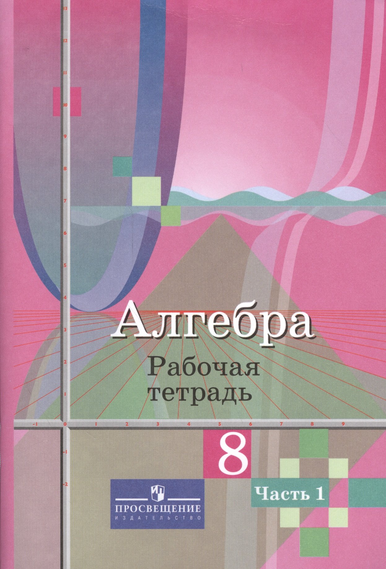 

Алгебра 8 кл. Р/т 1/2тт (3,4 изд) (м) Колягин