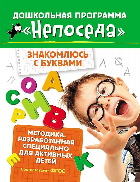 

Знакомлюсь с буквами