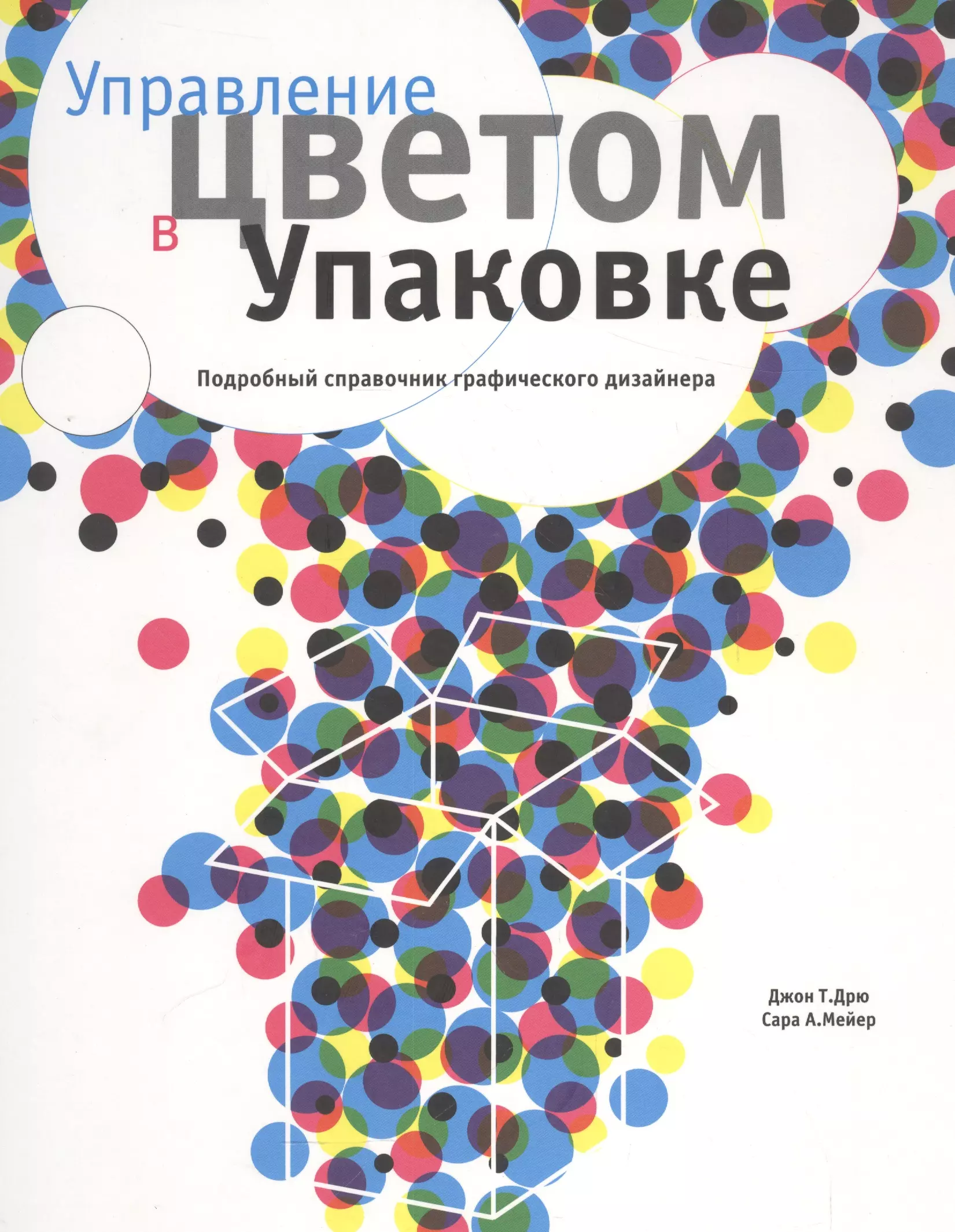 Управление цветами. Управление цветом в упаковке. Дрю управление цветом в упаковке. Книга о цвете для дизайнеров. Материаловедение графический дизайнер.