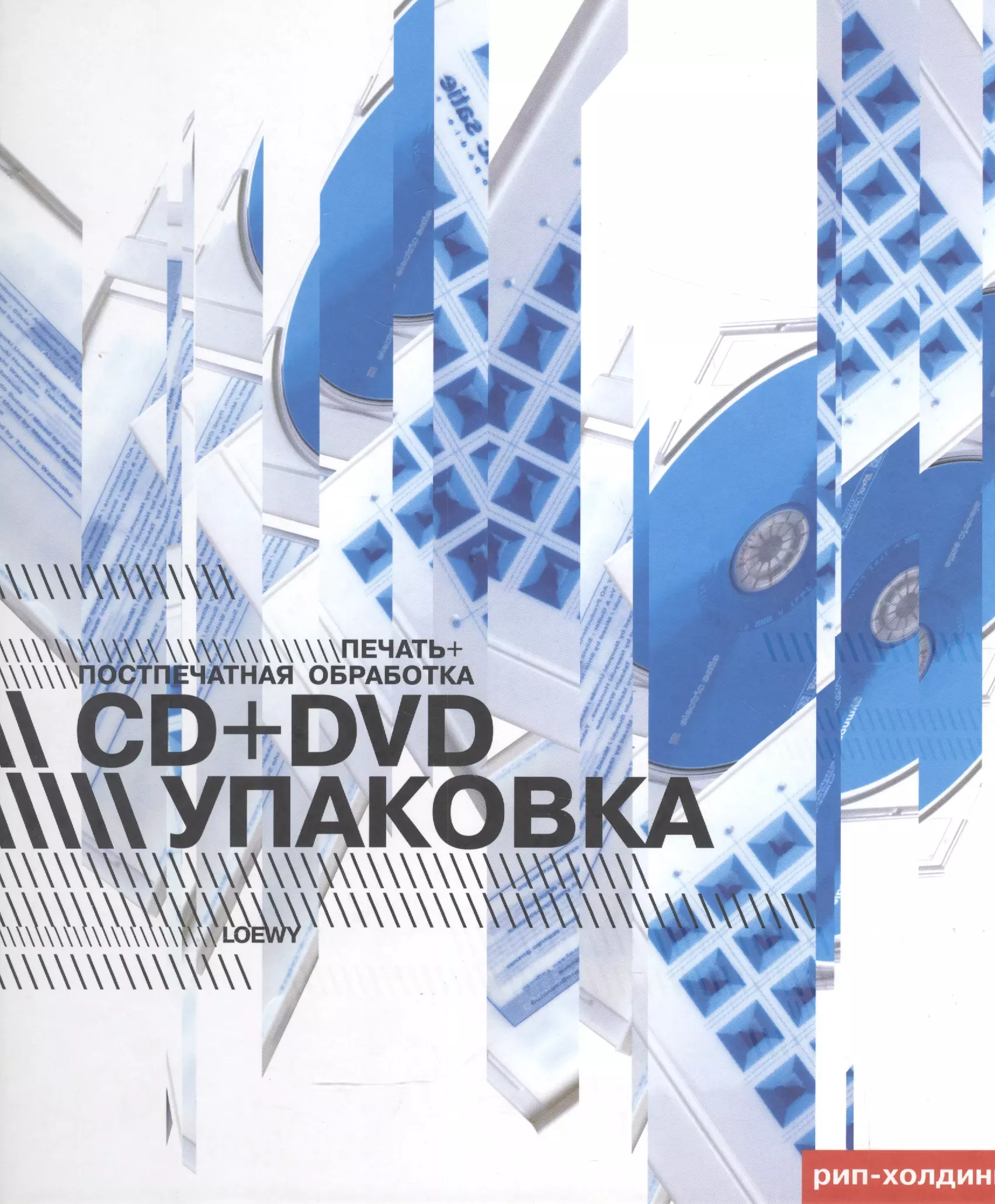  - CD+DVD упаковка. Печать+Поспечатная обработка
