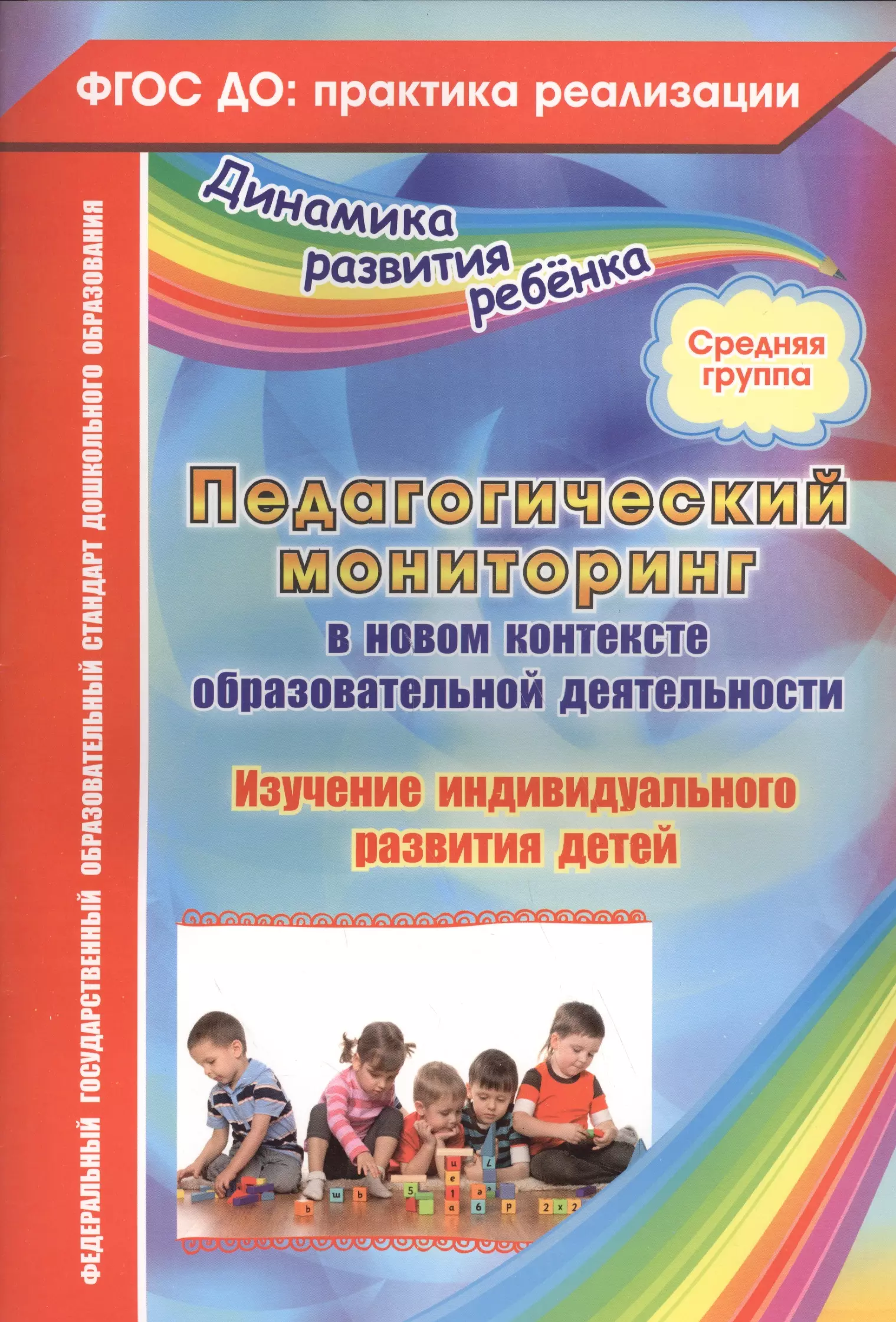 Фгос практика. Афонькина педагогический мониторинг. Педагогический мониторинг Афонькина средняя группа. Педагогический мониторинг это. Педагогический мониторинг в ДОУ.