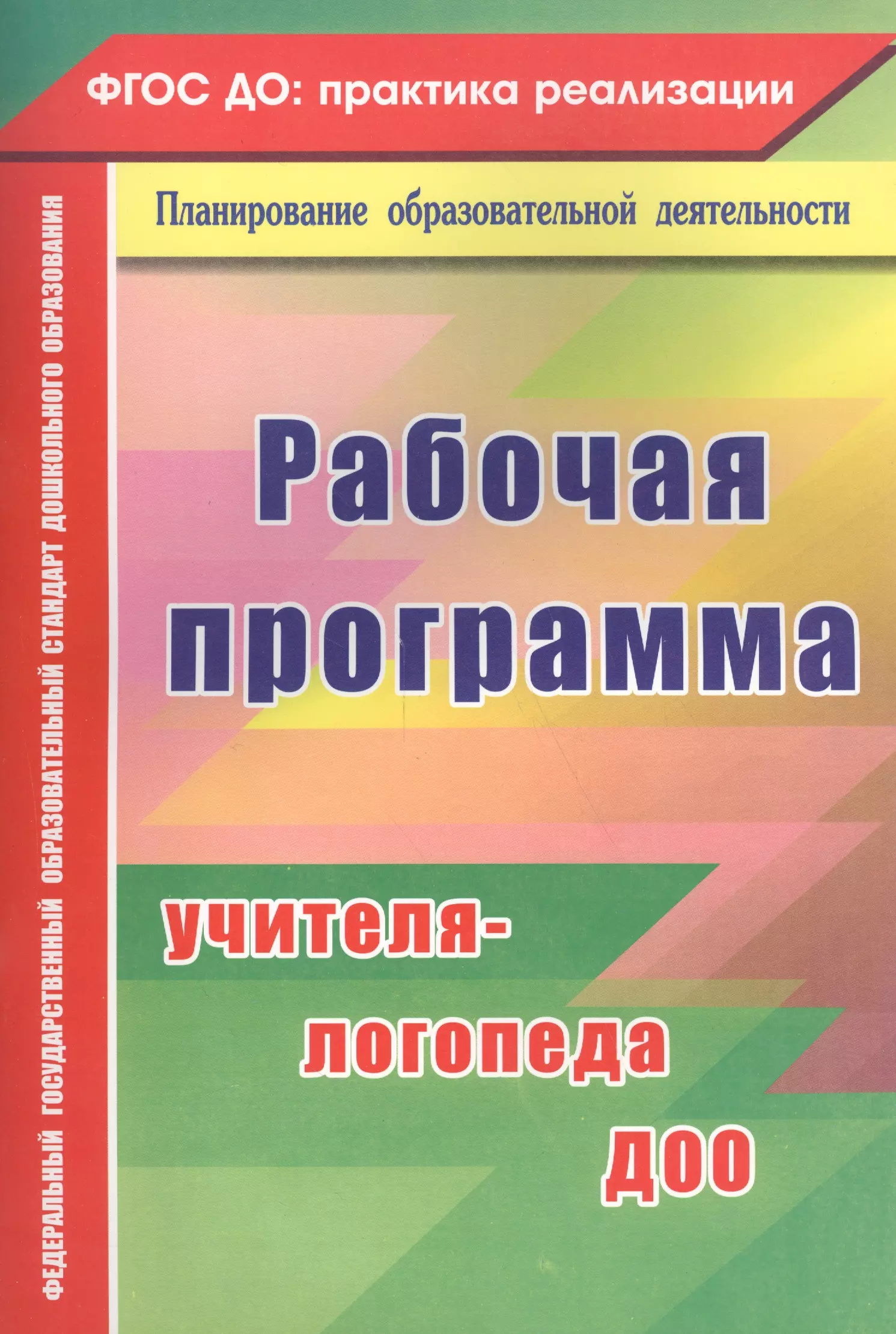 Рабочая программа для логопедов по фгос каше филичевой