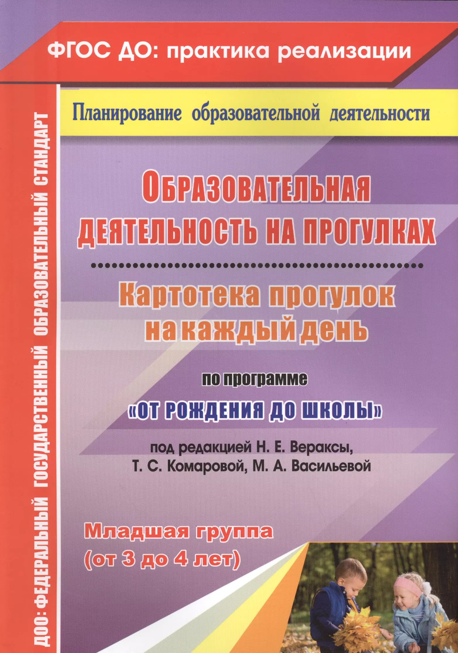 Виноградова образовательные проекты в детском саду читать