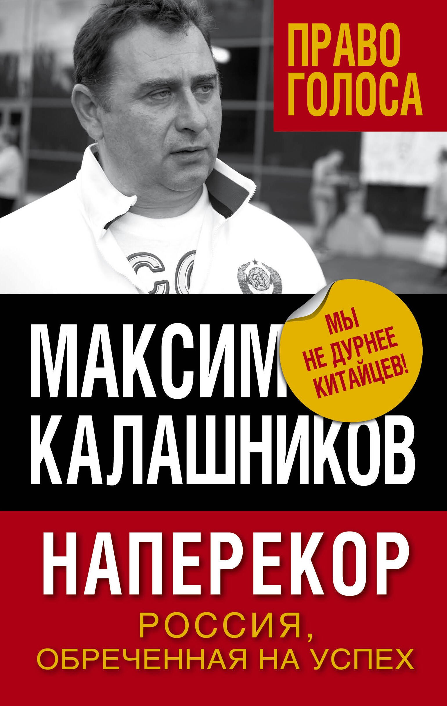 

Наперекор. Россия, обреченная на успех
