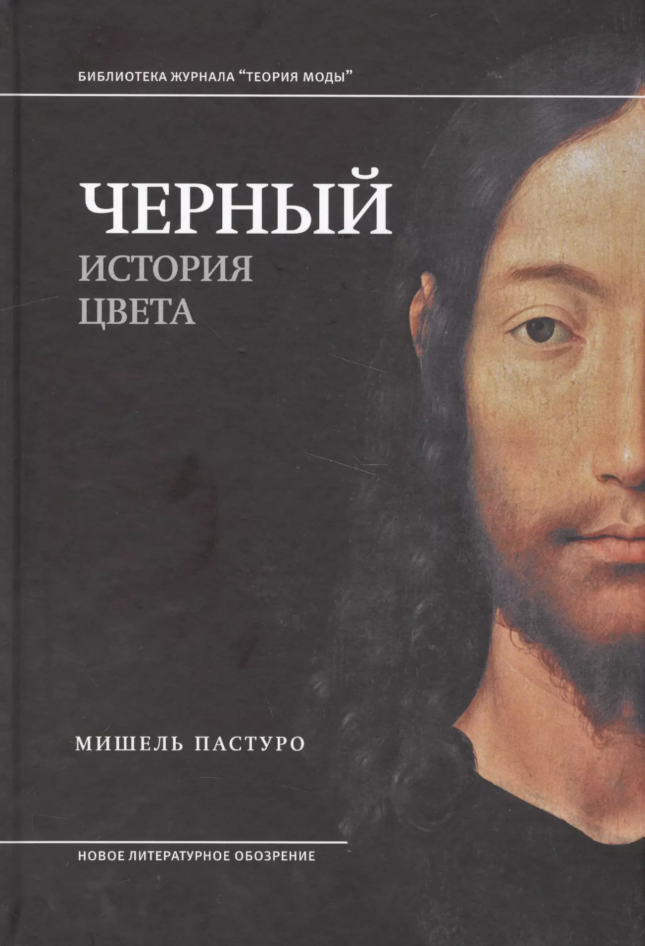 История черной книги