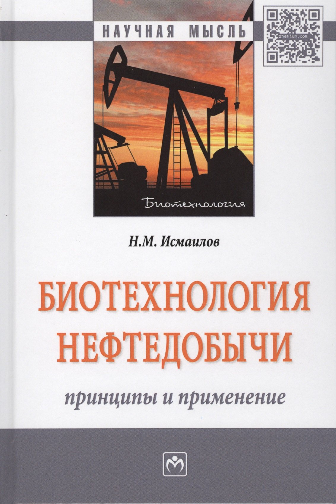

Биотехнология нефтедобычи: принципы и применение
