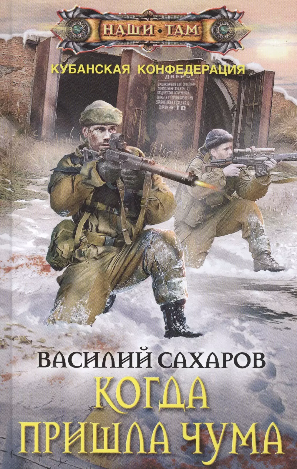 Слушать аудиокниги попаданцы в мир. Сахаров Василий Иванович. Василий Сахаров солдат. Сахаров Василий книги. Книги о Сахарове.