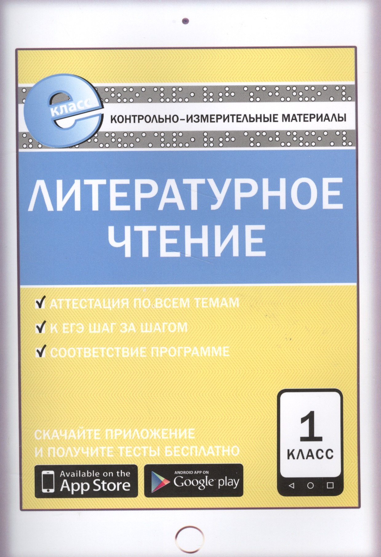 

Литературное чтение. 1 класс