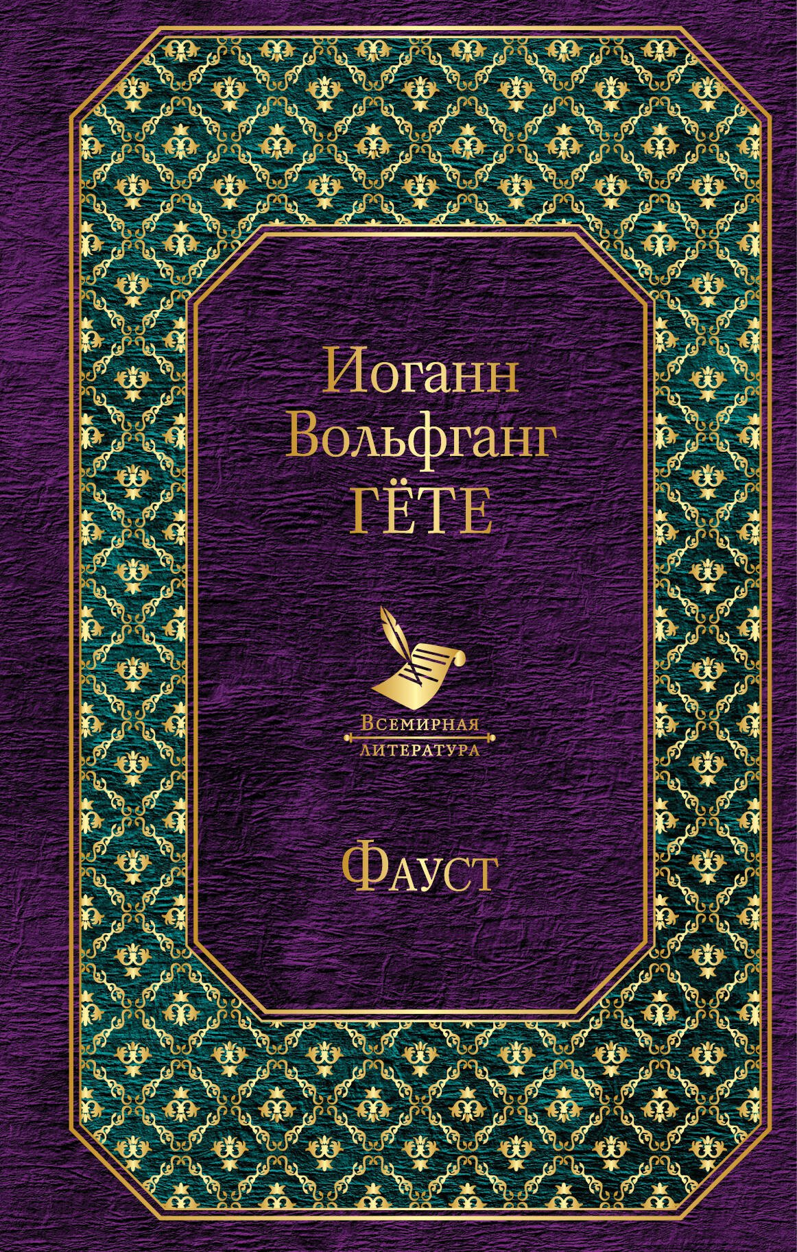 

Фауст