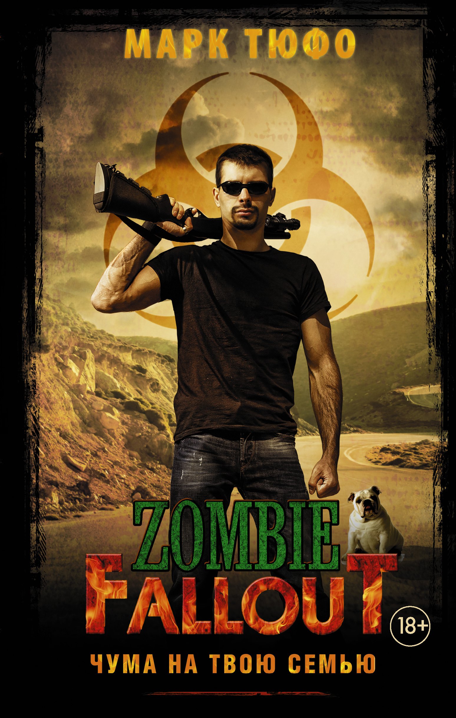 

Zombie Fallout 2: Чума на твою семью