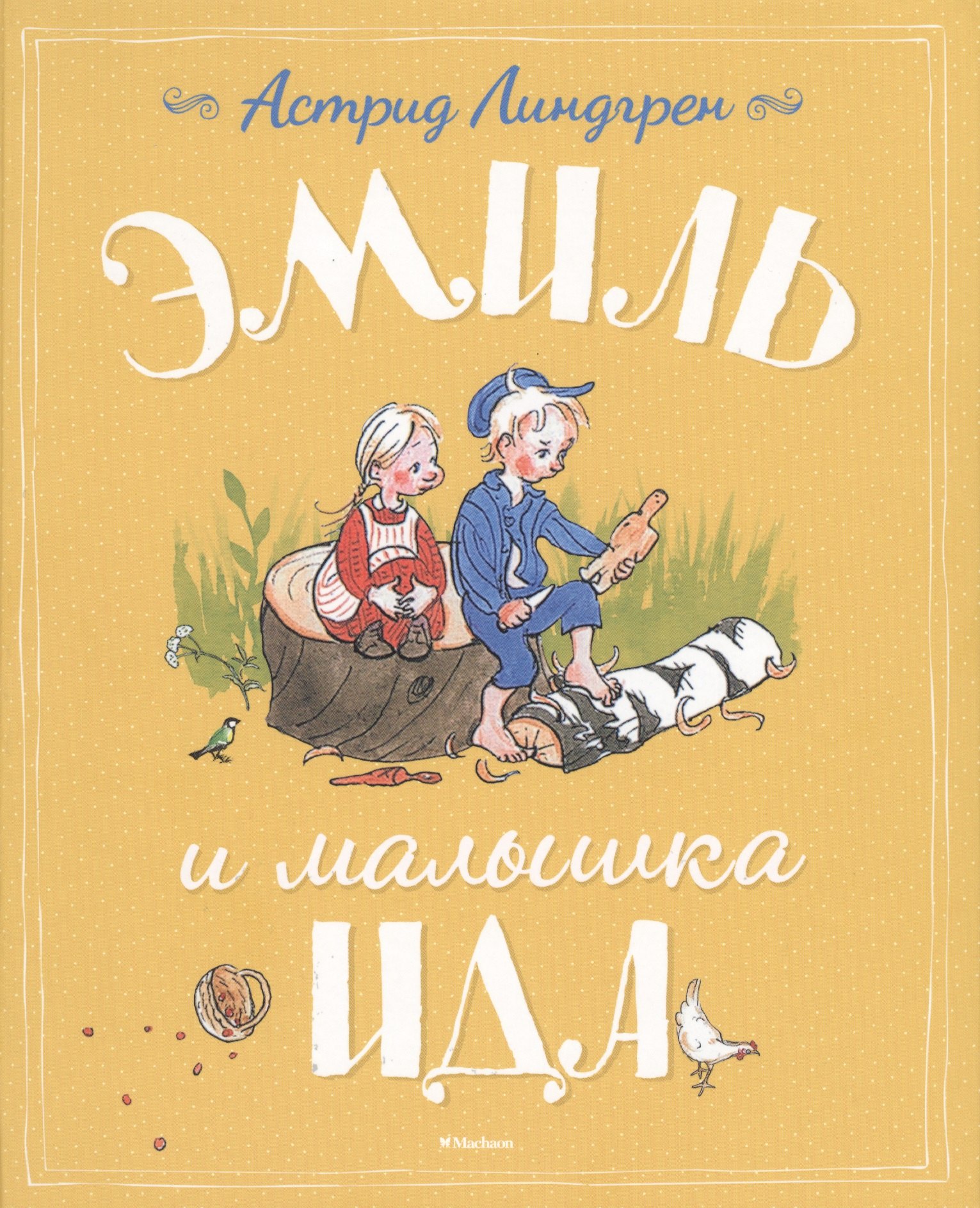 

Эмиль и малышка Ида