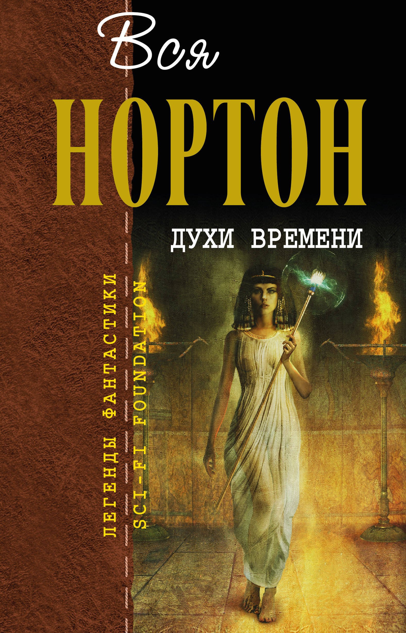 

Духи времени