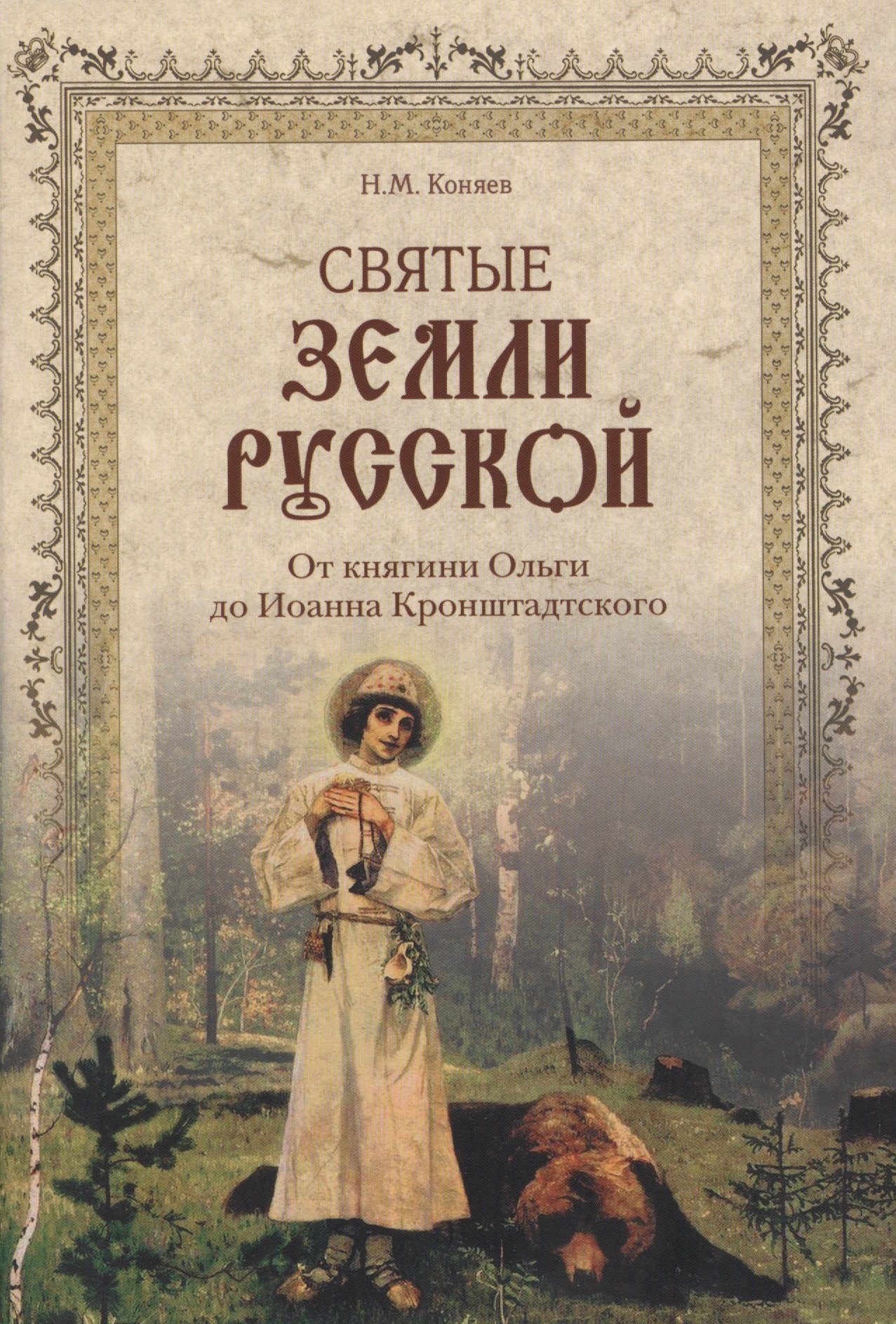 Купить Святые Книги