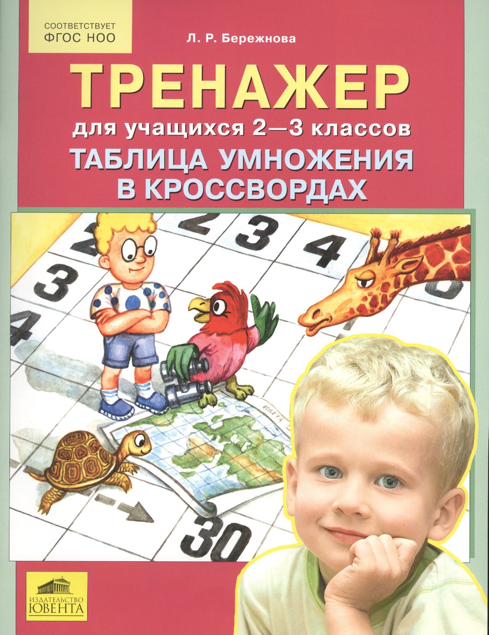 

Тренажер для учащихся 2-3 классов. Таблица умножения в кроссвордах