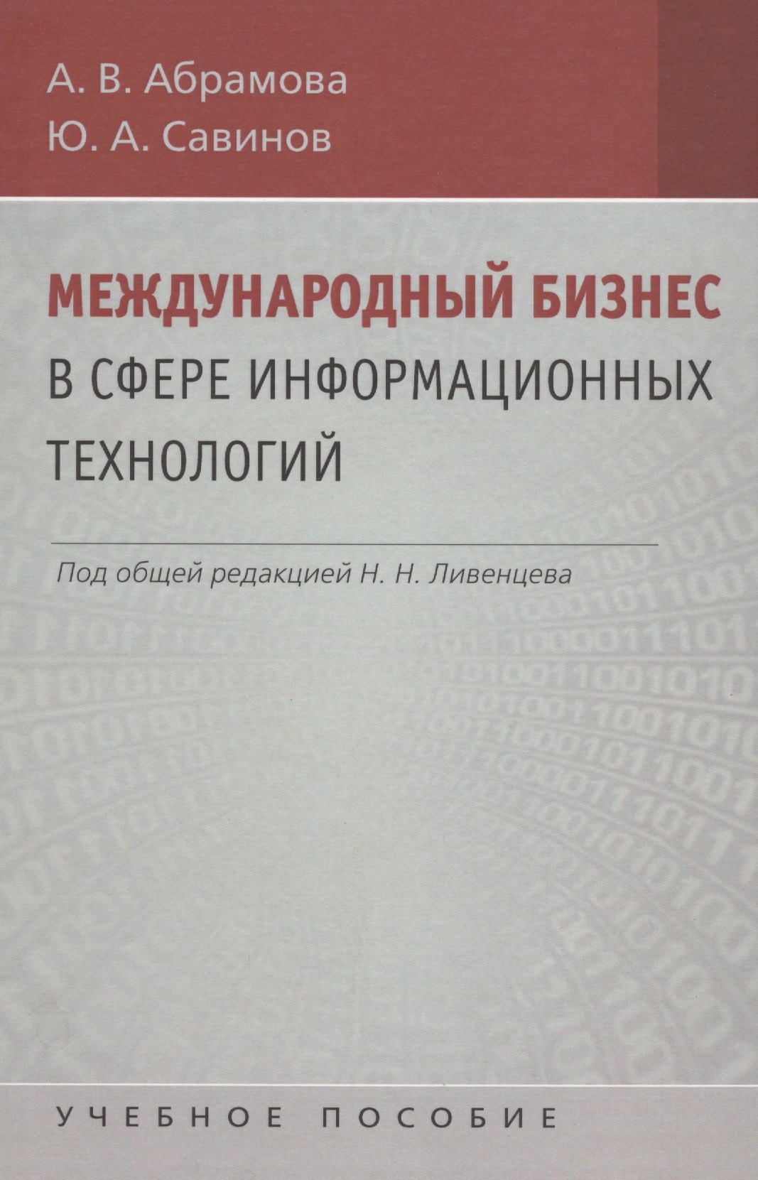 

Международный бизнес в сфере информационных технологий