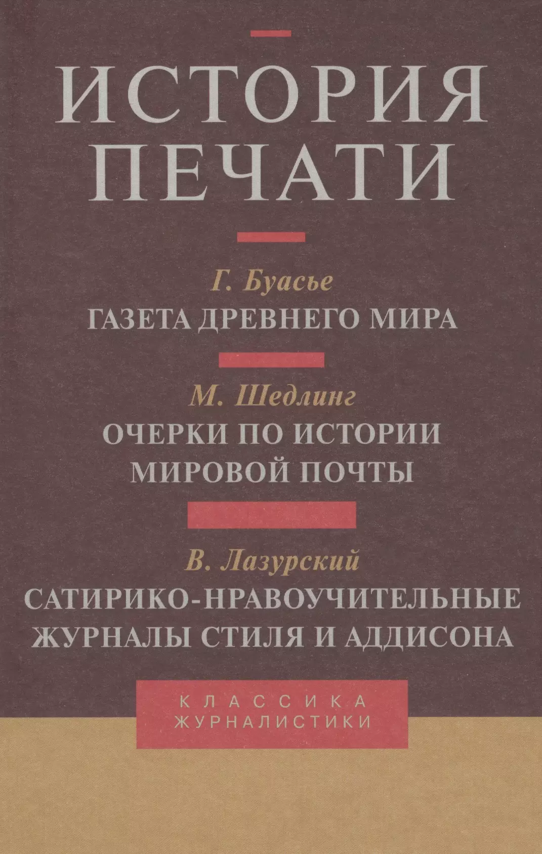 История печати. История печати антология. История печати антология учебное пособие. Штамп история.