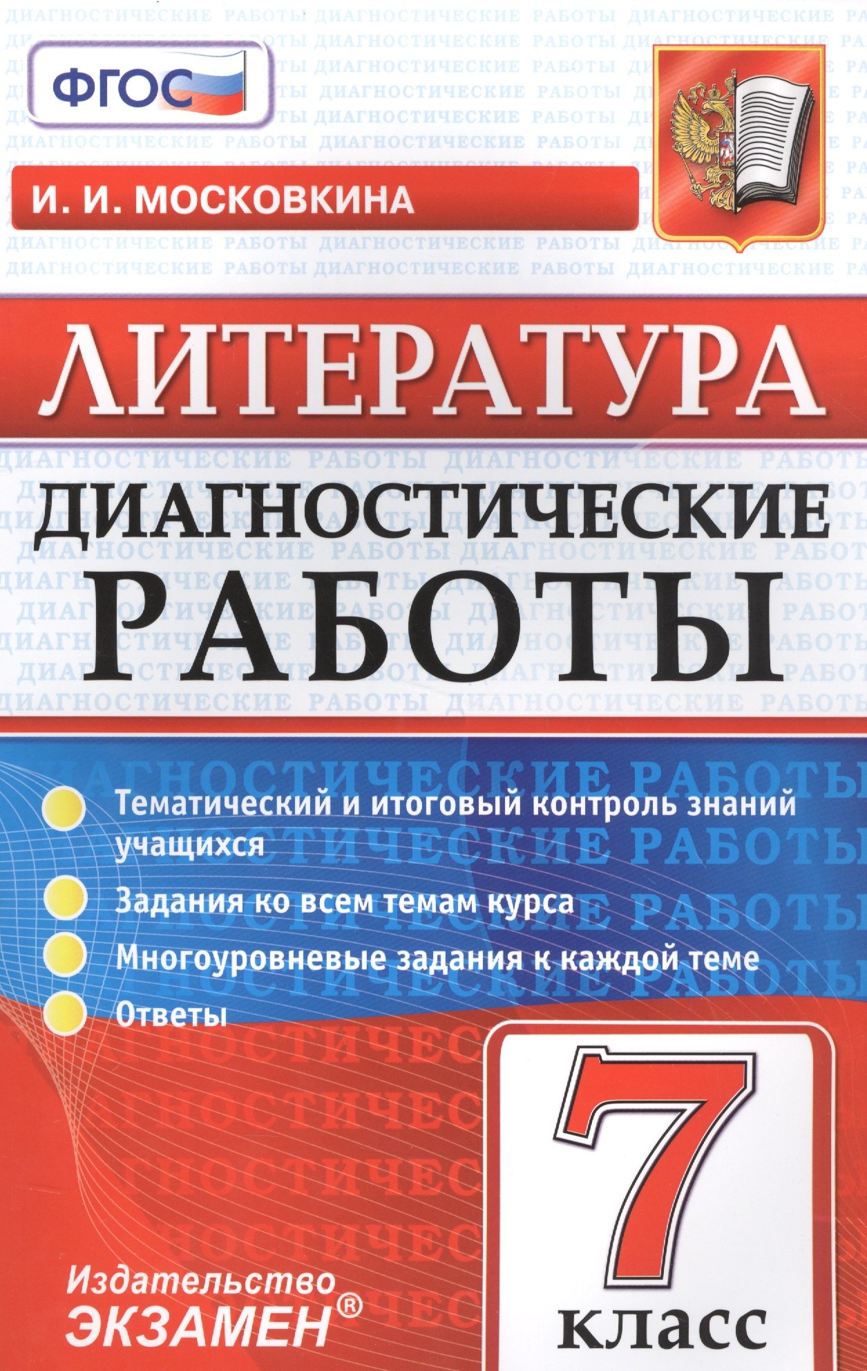 

Литература. 7 класс. ФГОС