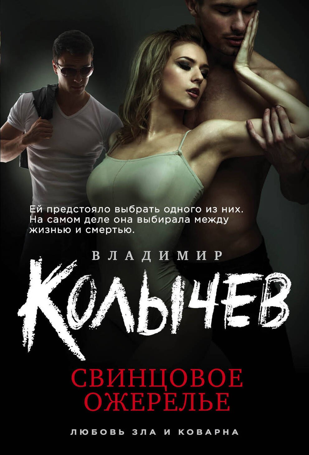

Свинцовое ожерелье