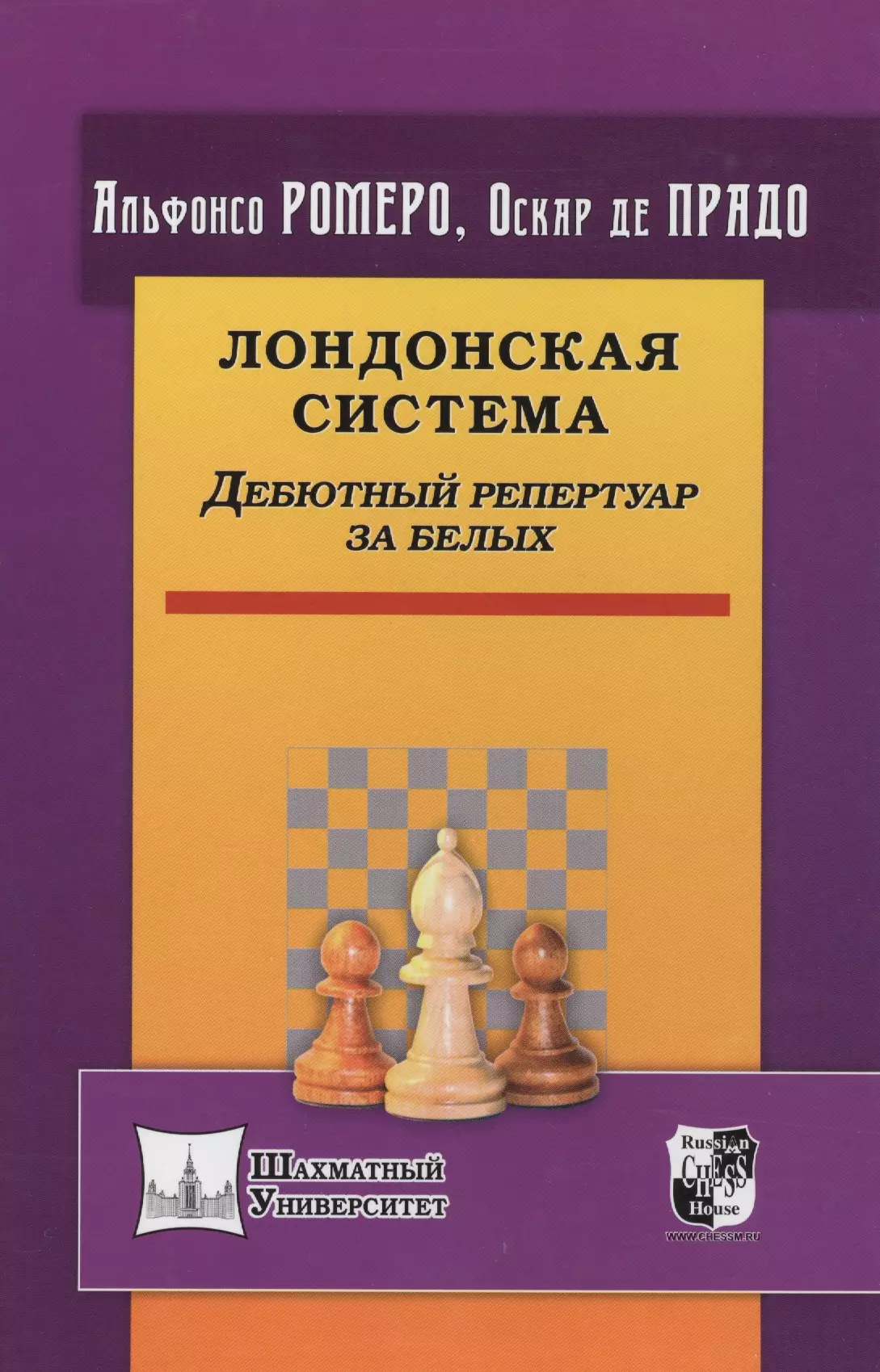 Лондонская система шахматы. Лондонская система шахматы книга. Лондонская система за белых книга. Лондонская система в шахматах за белых. Лондонская система в шахматах книга за белых.