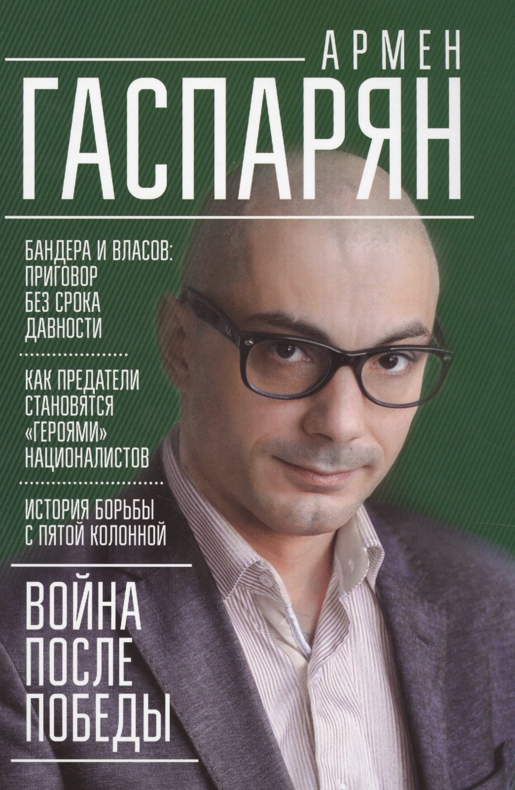 

Война после Победы. Бандера и Власов: приговор без срока давности