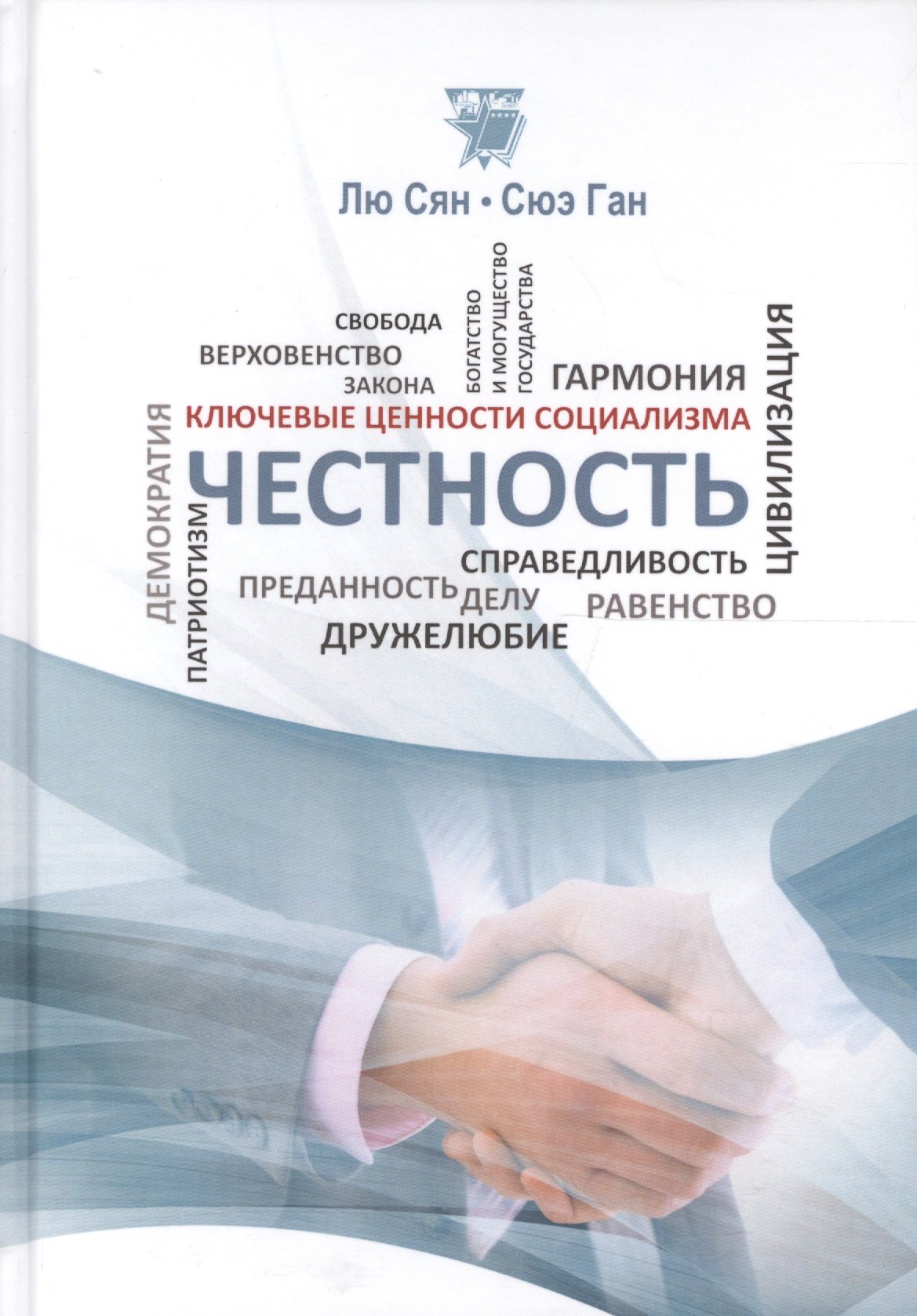 

Честность