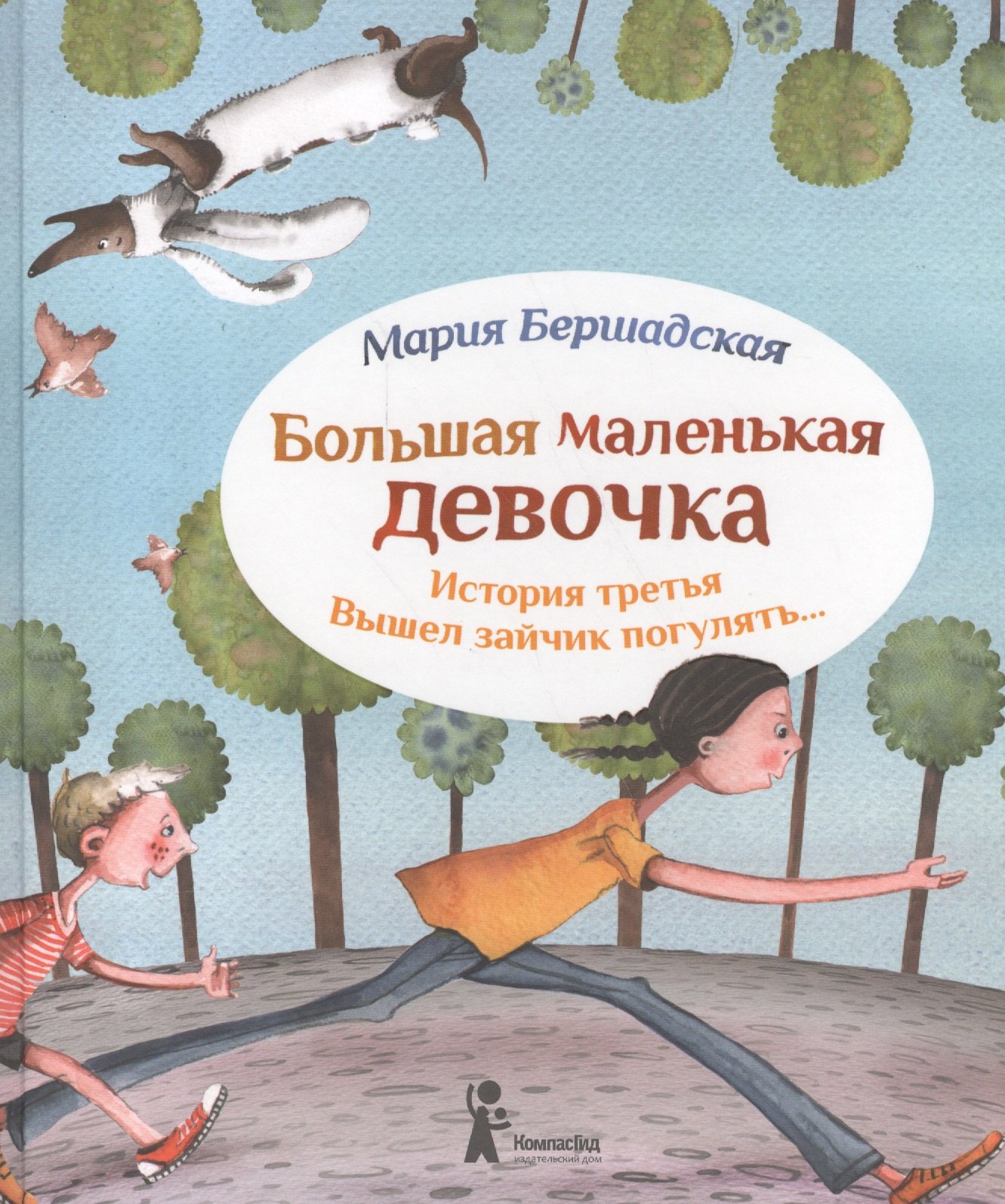 Маленький Большой Купить Книгу