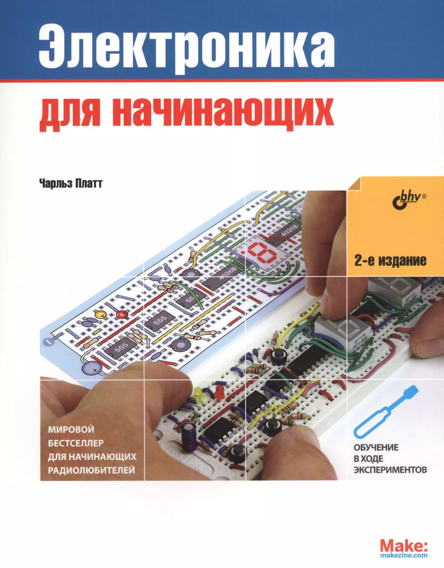 Платт Чарльз - Электроника для начинающих. 2-е изд.