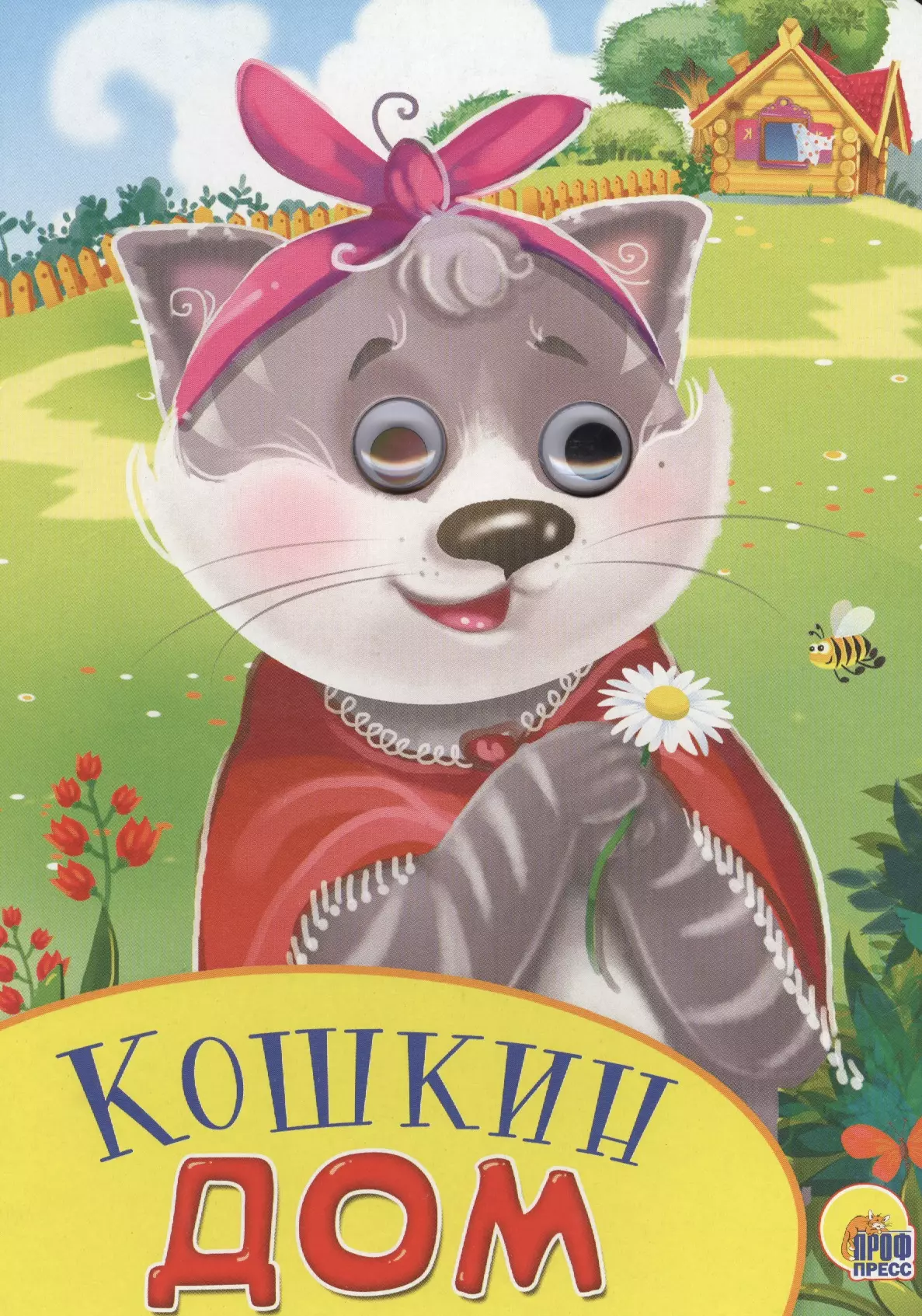 Кошкин дом