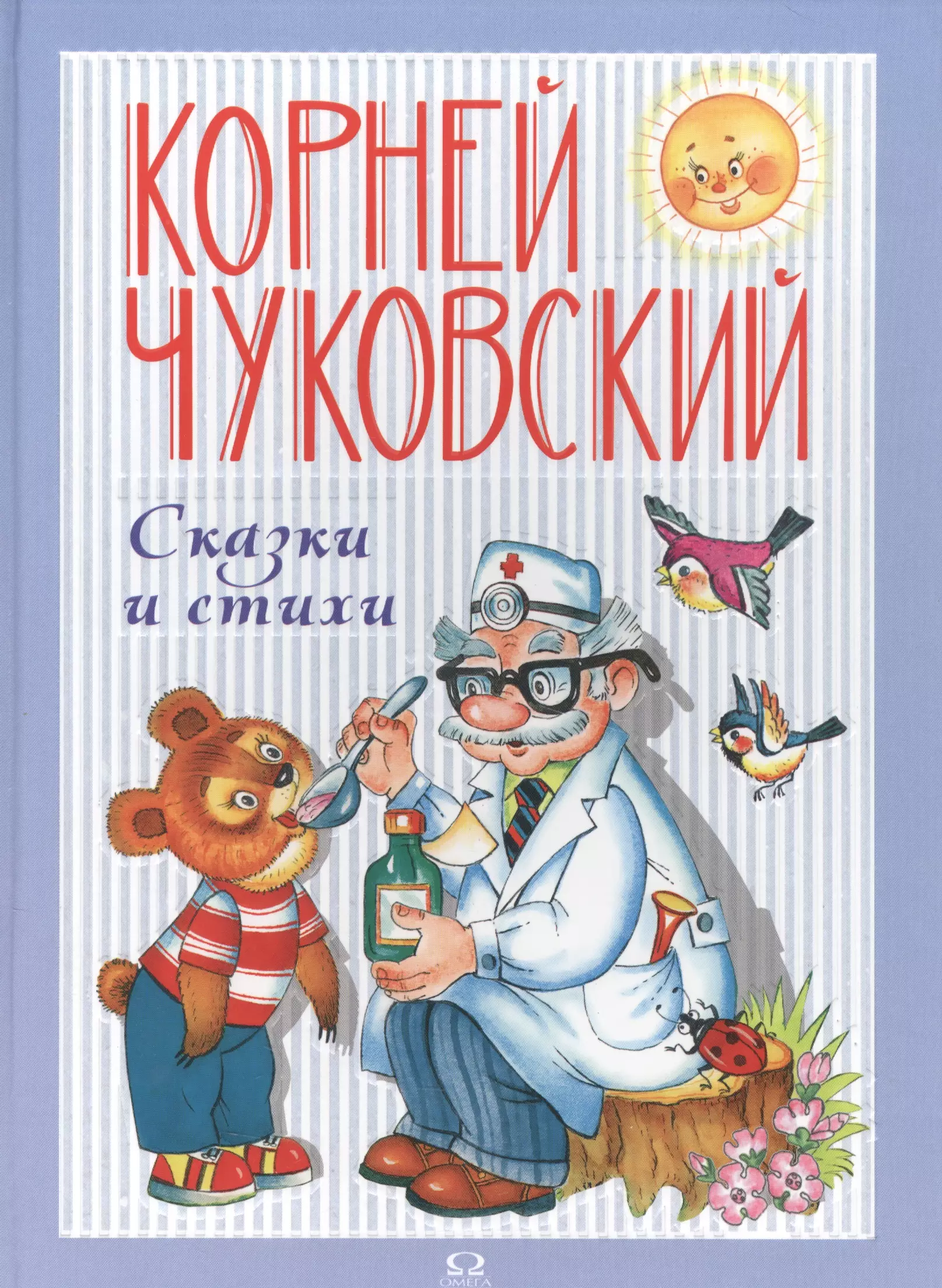 Чуковский сказки. Корней Чуковский. Сказки Корнея Чуковского. Корней Чуковский стихи и сказки книга. Стихи Чуковского для детей.