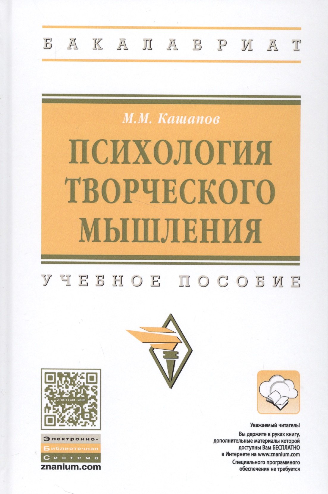 

Психология творческого мышления. Учебное пособие