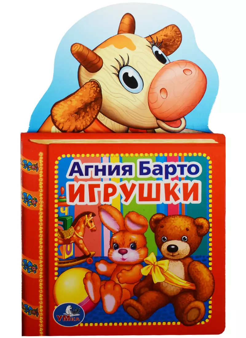 Книги про игрушки