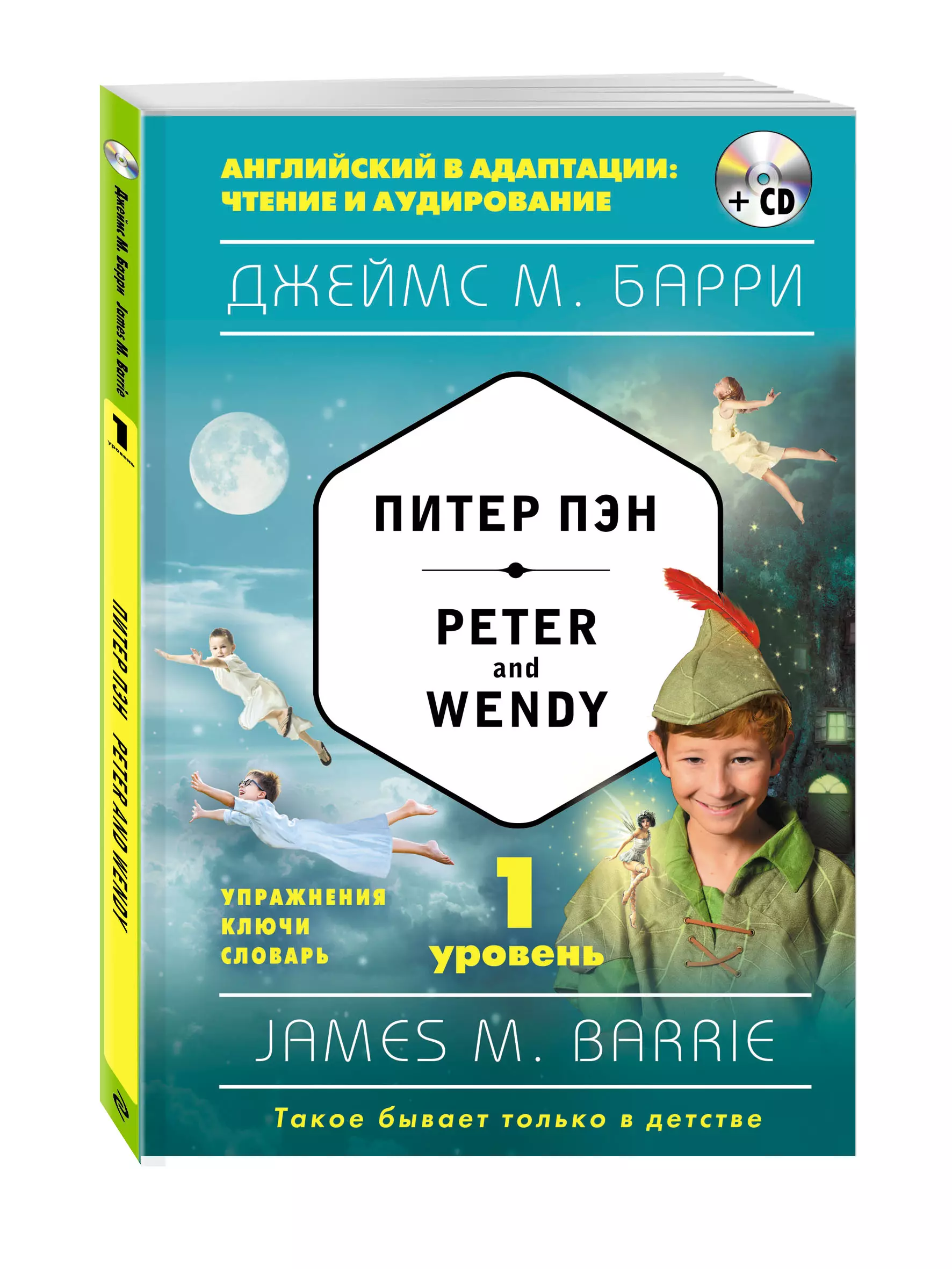 Книги барри. Книга Питер Пэн. Питер Пэн Барри книга.