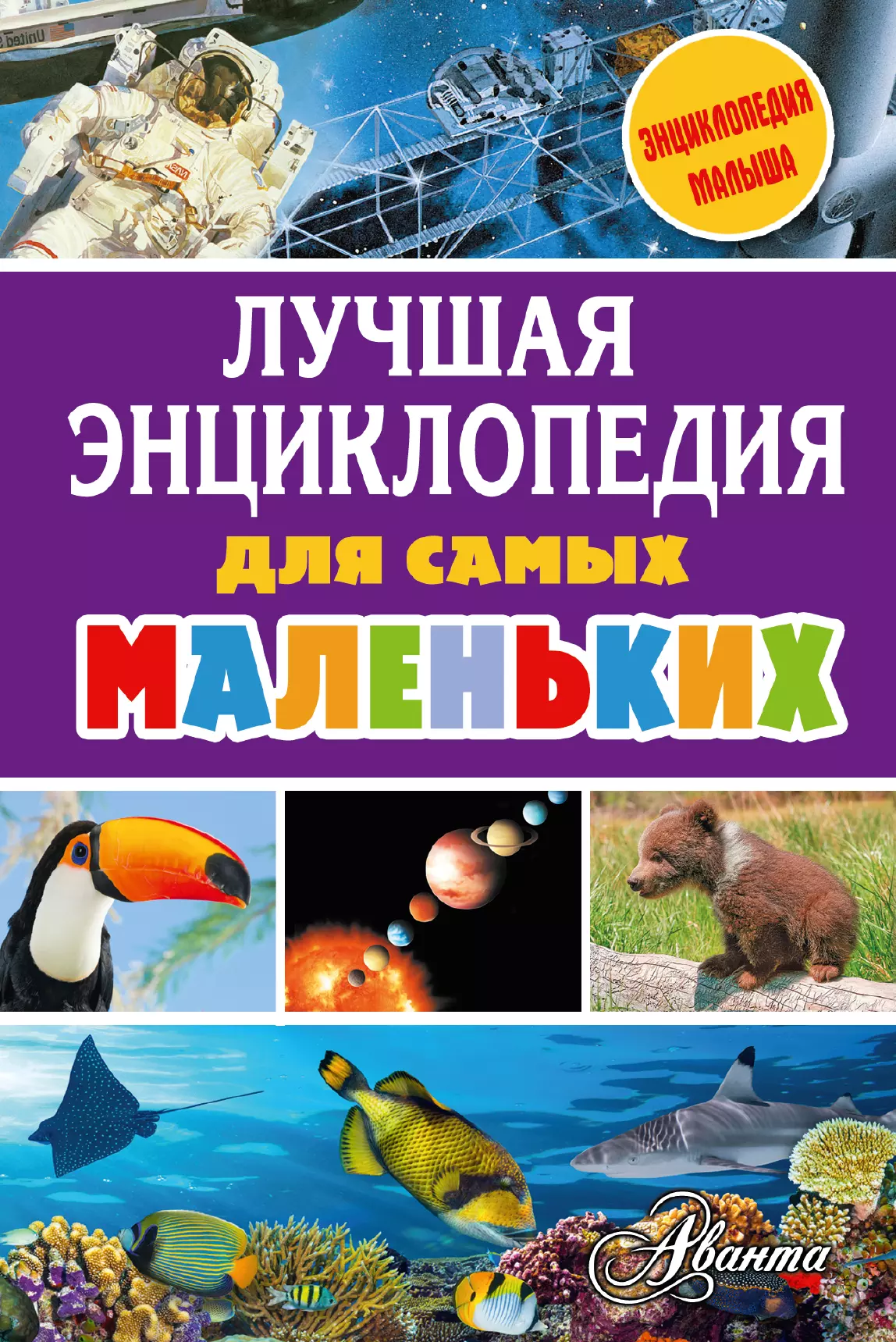 Энциклопедия Для Детей Где Купить