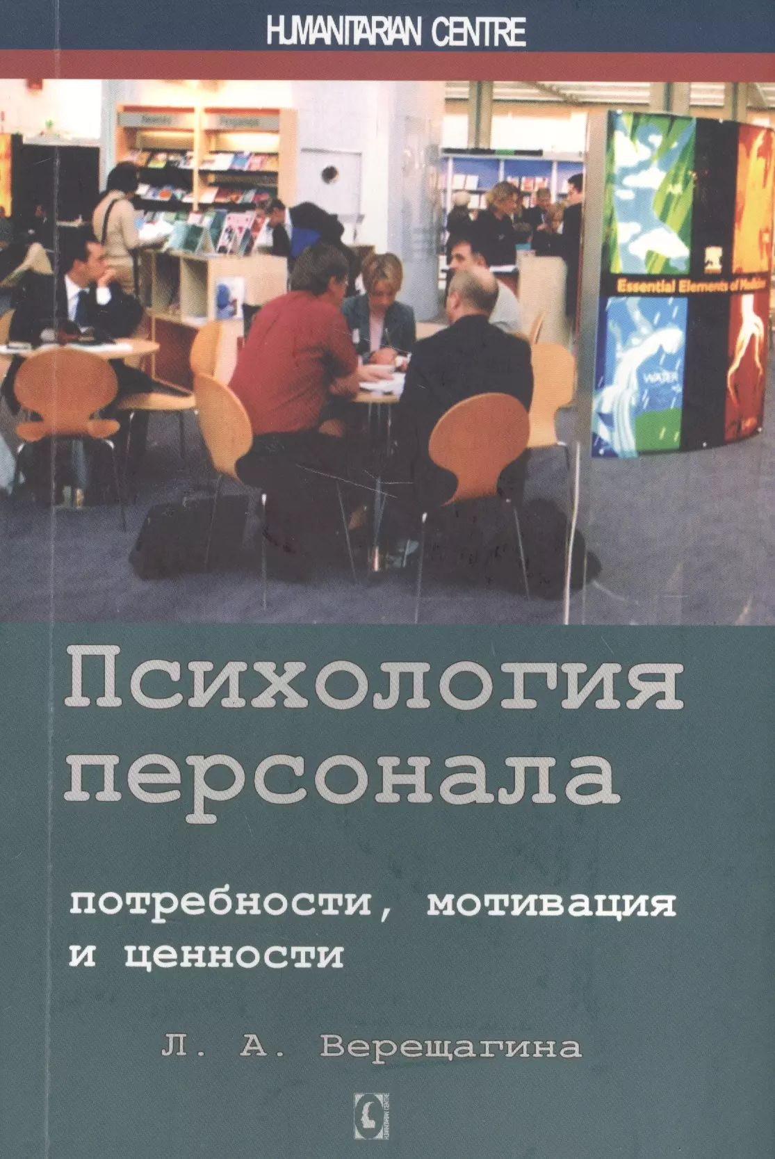 Кадров психология. Психология мотивации книга. Психологическая мотивация персонала. Книги про мотивацию сотрудников. Книга психология сотрудников.