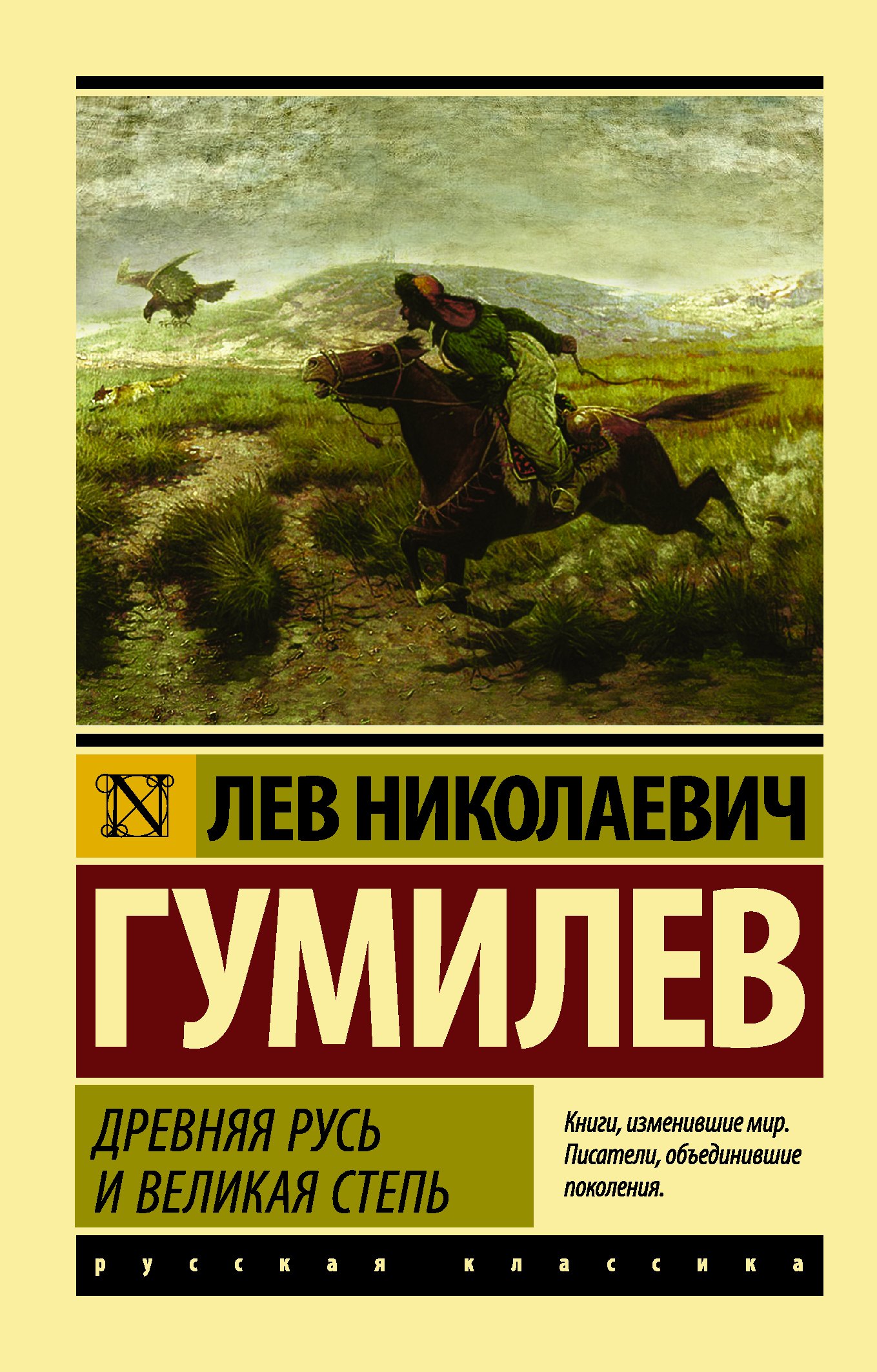 

Древняя Русь и Великая степь