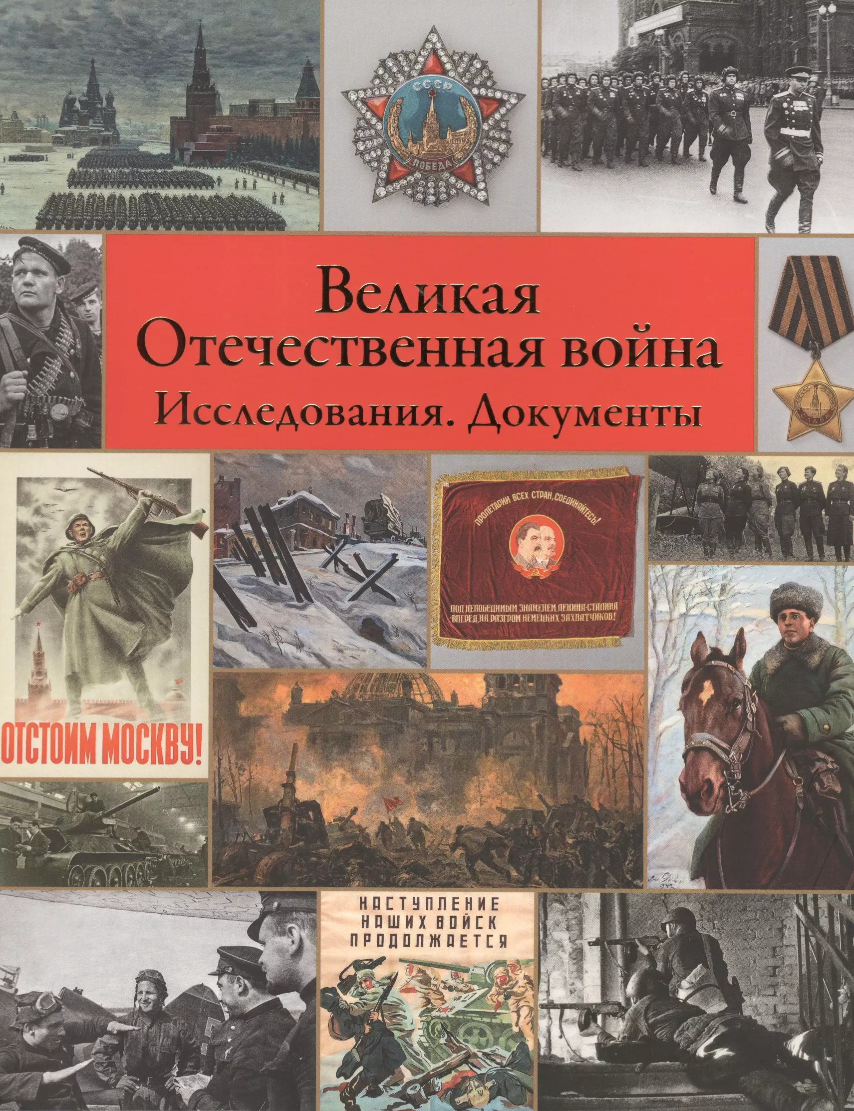 Книги о войне Великой Отечественной