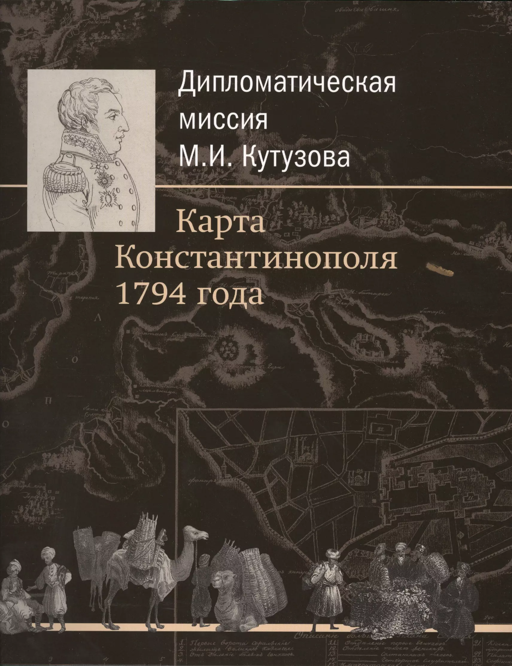 Карта Константинополя 1794 года. со скидкой за 1238р. в интернет-магазине Ч...