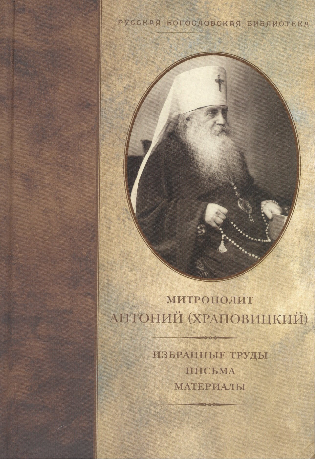 

Избранные труды. Письма. Материалы.